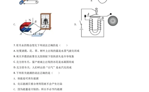 湖南省郴州市2021年中考物理试题（原卷版）_中考真题_4.物理中考真题2015-2024年_2021中考物理真题42份_2021湖南省_郴州物理