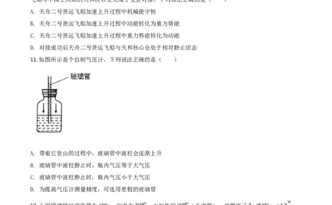 湖南省郴州市2021年中考物理试题（原卷版）_中考真题_4.物理中考真题2015-2024年_2021中考物理真题42份_2021湖南省_郴州物理