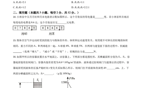 湖南省郴州市2021年中考物理试题（原卷版）_中考真题_4.物理中考真题2015-2024年_2021中考物理真题42份_2021湖南省_郴州物理