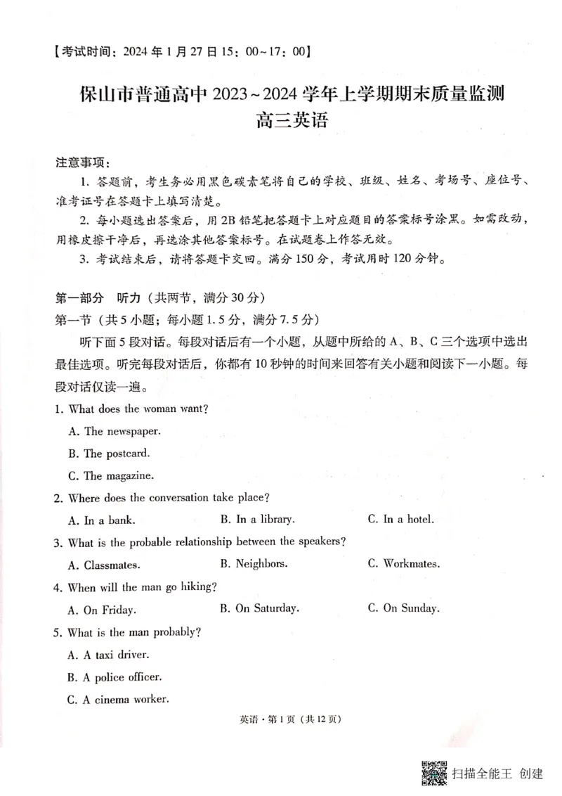 保山市普通高中2023~2024学年上学期期末质量监测高三英语_2024届云南省保山市高三上学期1月期末_云南省保山市2024届高三上学期1月期末英语