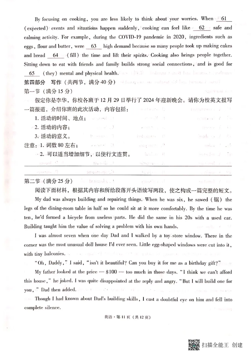 保山市普通高中2023~2024学年上学期期末质量监测高三英语_2024届云南省保山市高三上学期1月期末_云南省保山市2024届高三上学期1月期末英语