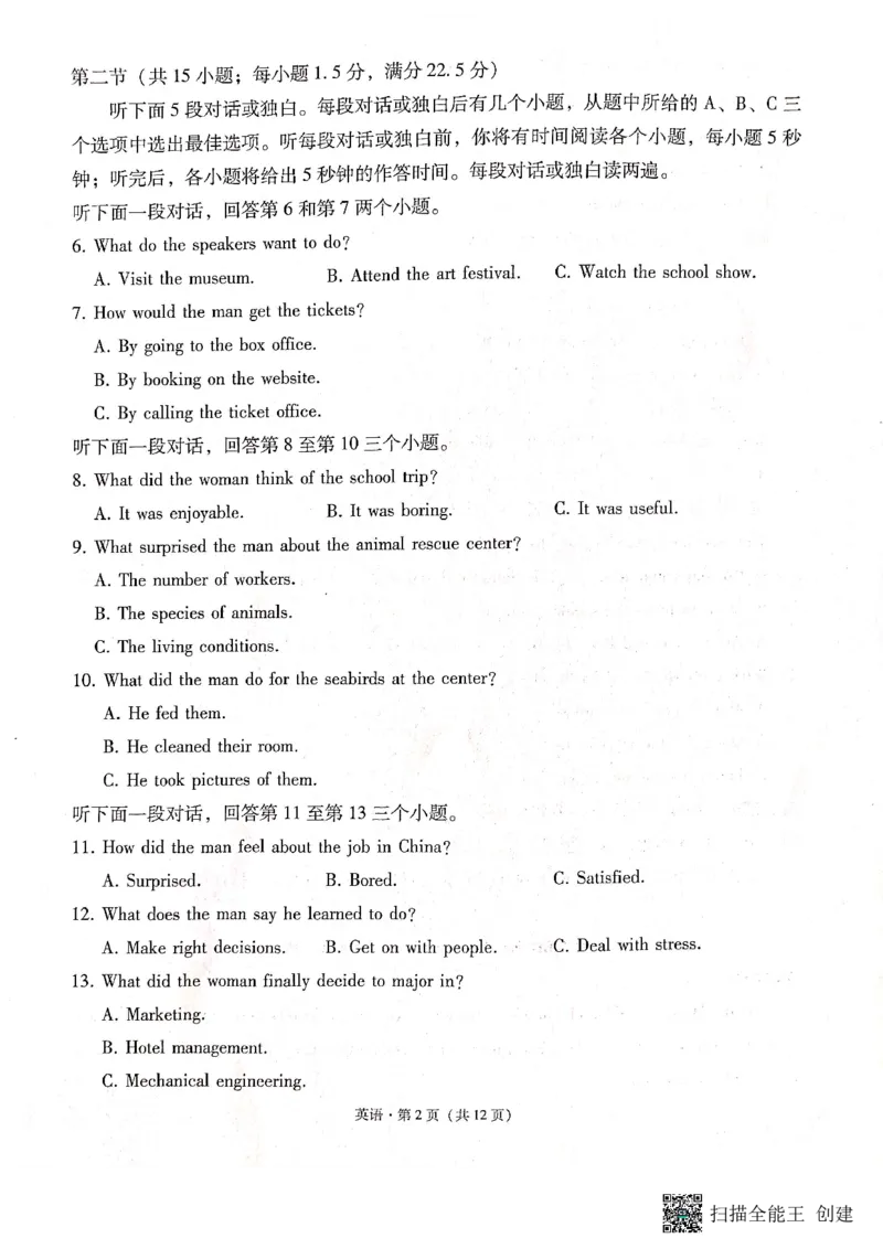 保山市普通高中2023~2024学年上学期期末质量监测高三英语_2024届云南省保山市高三上学期1月期末_云南省保山市2024届高三上学期1月期末英语