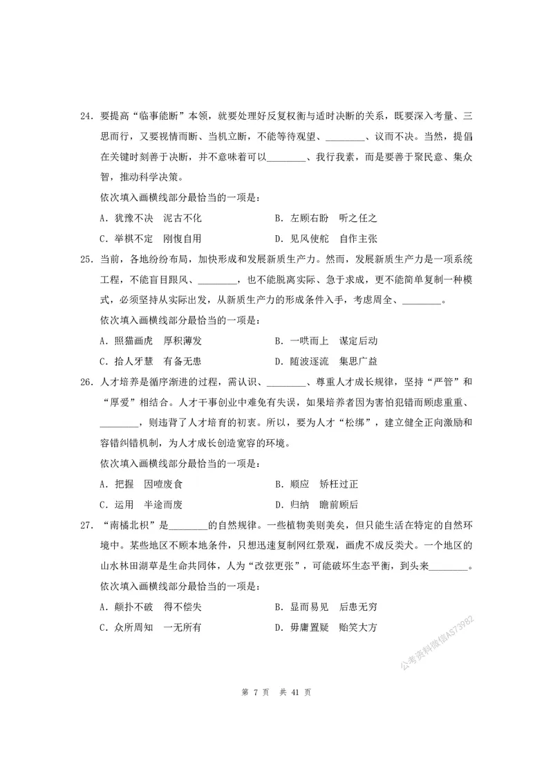 （2）四海25上半年1期套题班《行测》_2026考公资料_（01）花生十三_历年2023-2025年课程_2025年_套题班2025花生行测+飞扬申论套题⭐_行测套题2025省考花生十三套题一期_版本一