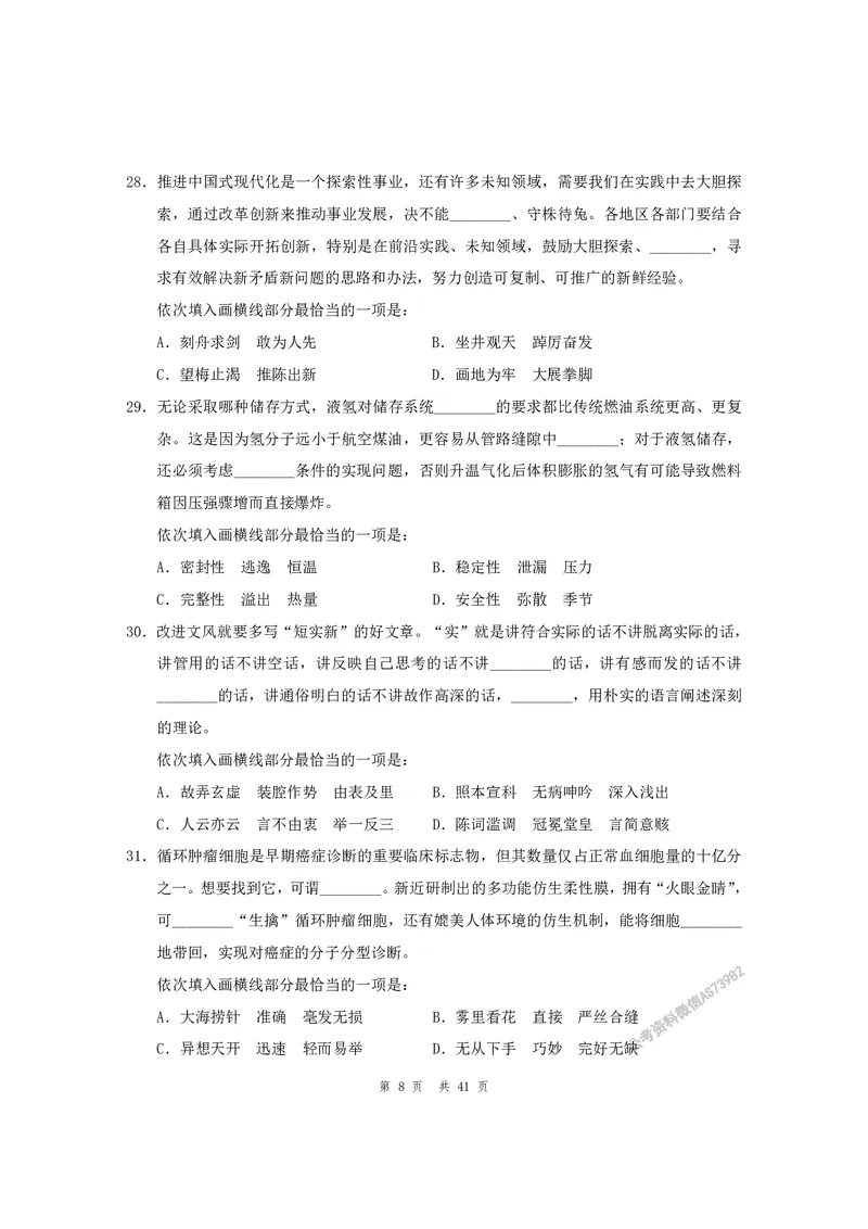 （2）四海25上半年1期套题班《行测》_2026考公资料_（01）花生十三_历年2023-2025年课程_2025年_套题班2025花生行测+飞扬申论套题⭐_行测套题2025省考花生十三套题一期_版本一
