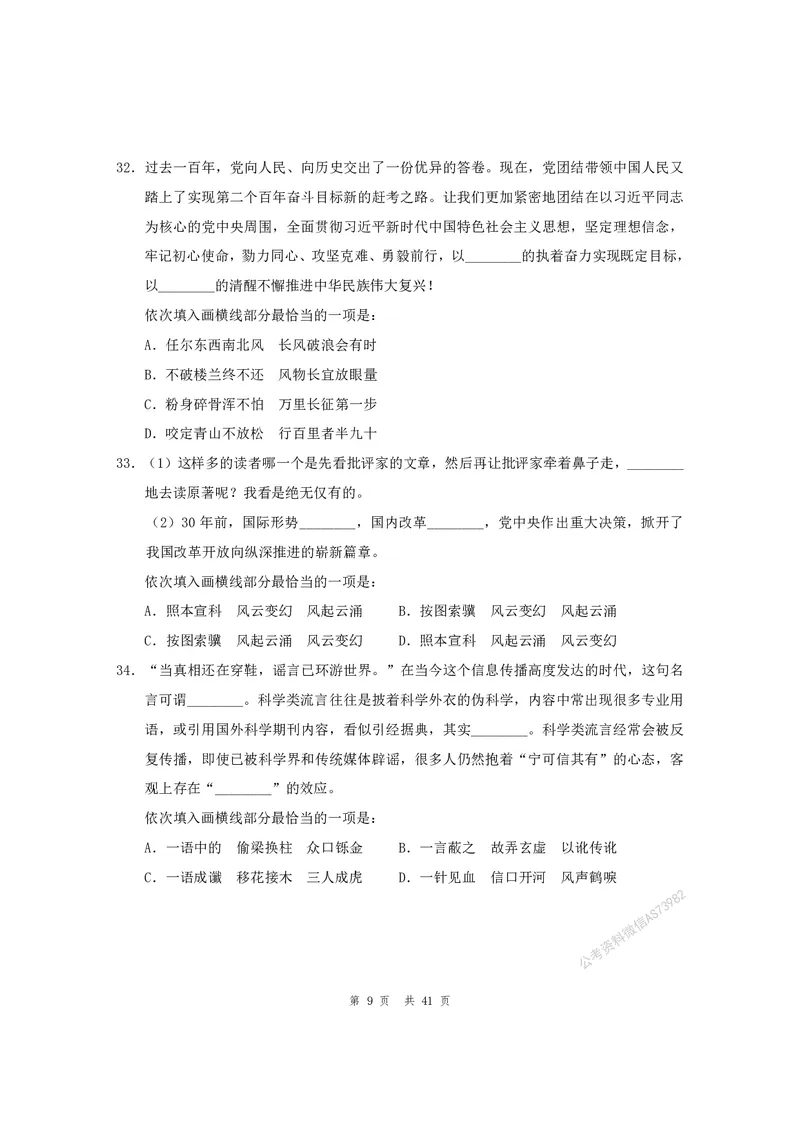 （2）四海25上半年1期套题班《行测》_2026考公资料_（01）花生十三_历年2023-2025年课程_2025年_套题班2025花生行测+飞扬申论套题⭐_行测套题2025省考花生十三套题一期_版本一