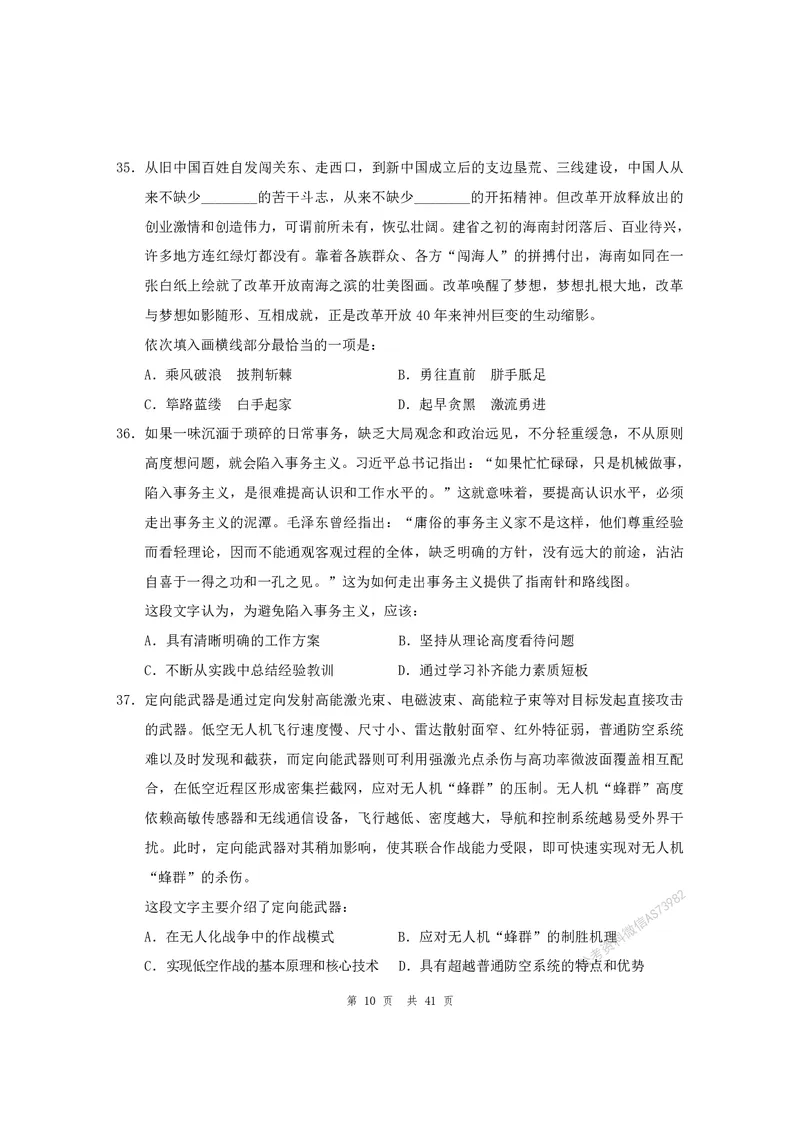 （2）四海25上半年1期套题班《行测》_2026考公资料_（01）花生十三_历年2023-2025年课程_2025年_套题班2025花生行测+飞扬申论套题⭐_行测套题2025省考花生十三套题一期_版本一