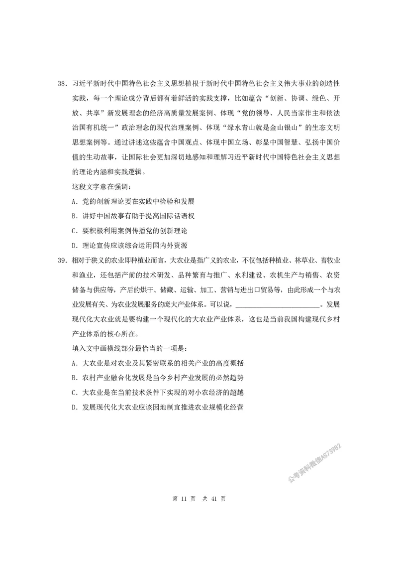 （2）四海25上半年1期套题班《行测》_2026考公资料_（01）花生十三_历年2023-2025年课程_2025年_套题班2025花生行测+飞扬申论套题⭐_行测套题2025省考花生十三套题一期_版本一