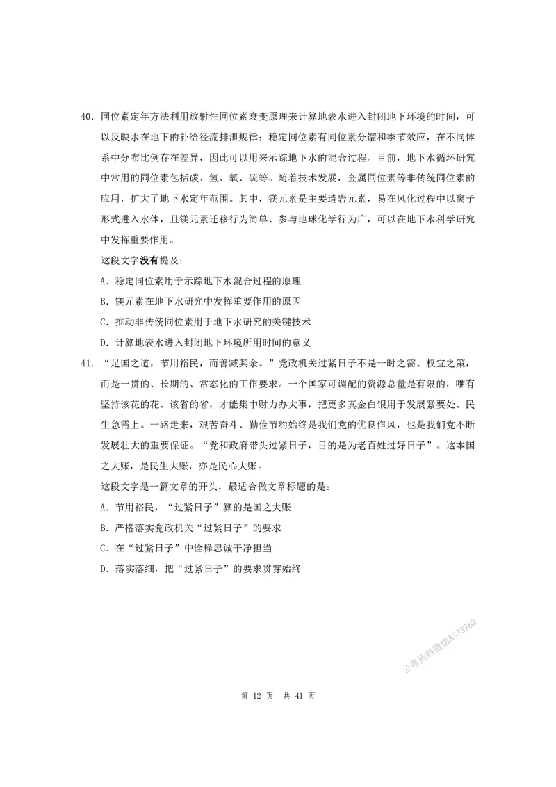 （2）四海25上半年1期套题班《行测》_2026考公资料_（01）花生十三_历年2023-2025年课程_2025年_套题班2025花生行测+飞扬申论套题⭐_行测套题2025省考花生十三套题一期_版本一