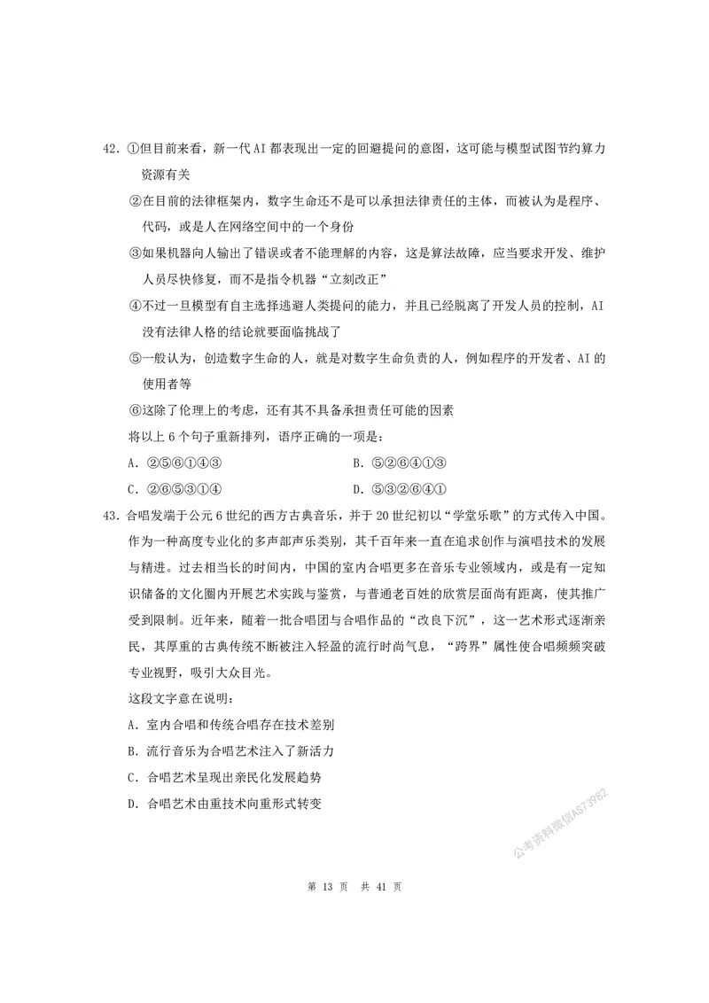 （2）四海25上半年1期套题班《行测》_2026考公资料_（01）花生十三_历年2023-2025年课程_2025年_套题班2025花生行测+飞扬申论套题⭐_行测套题2025省考花生十三套题一期_版本一