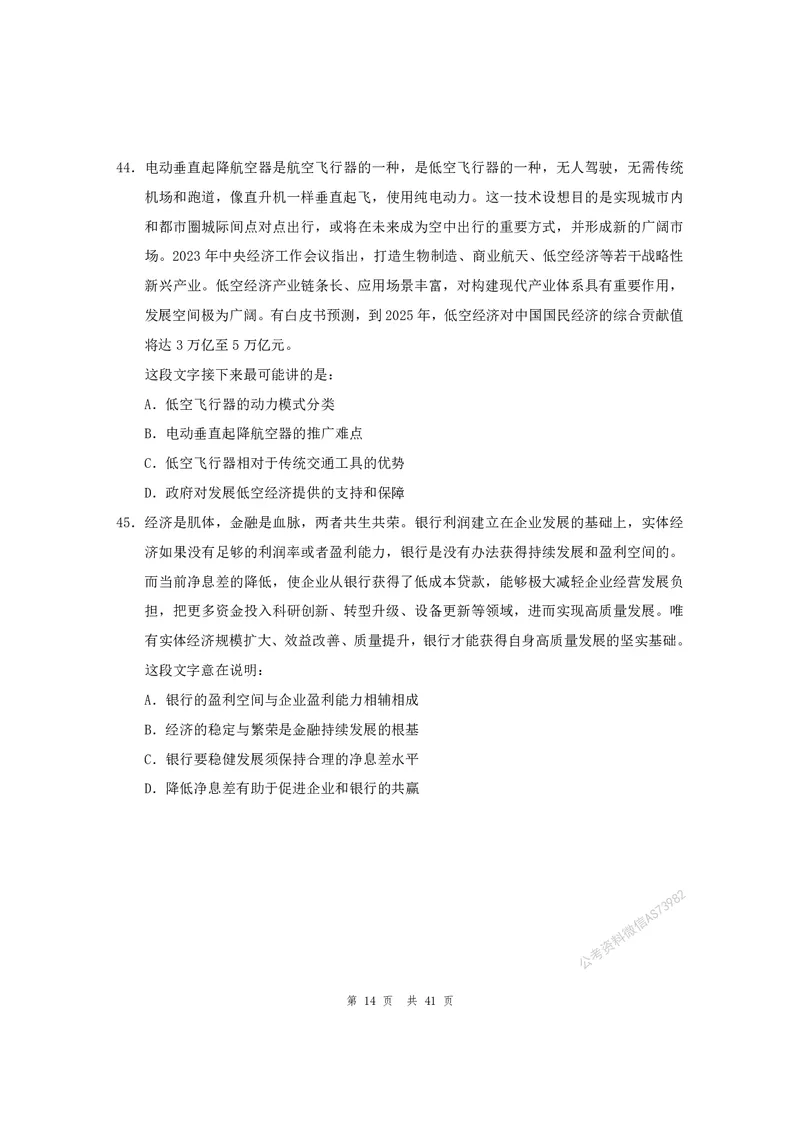 （2）四海25上半年1期套题班《行测》_2026考公资料_（01）花生十三_历年2023-2025年课程_2025年_套题班2025花生行测+飞扬申论套题⭐_行测套题2025省考花生十三套题一期_版本一