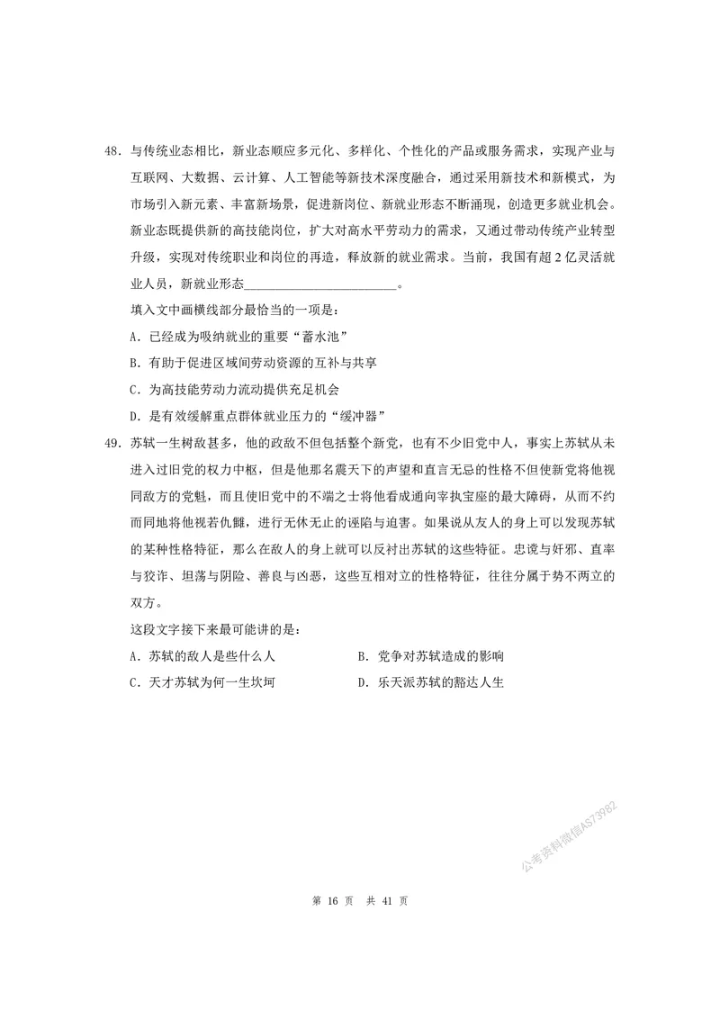 （2）四海25上半年1期套题班《行测》_2026考公资料_（01）花生十三_历年2023-2025年课程_2025年_套题班2025花生行测+飞扬申论套题⭐_行测套题2025省考花生十三套题一期_版本一