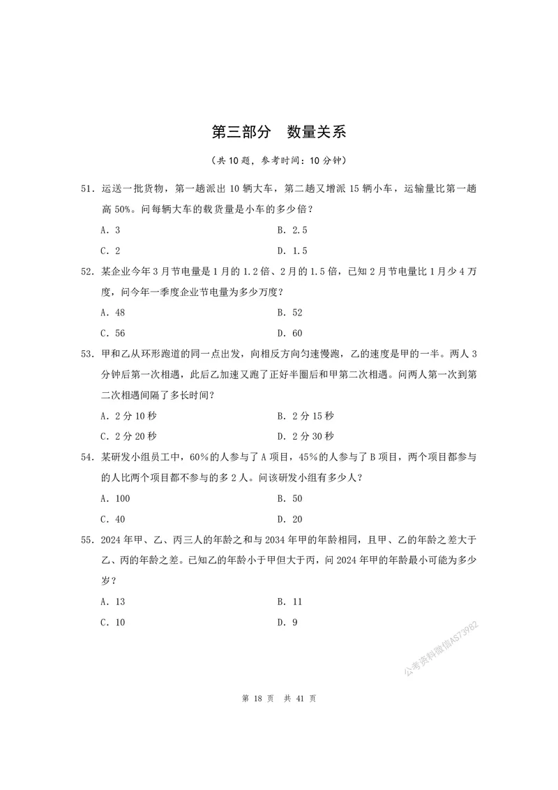 （2）四海25上半年1期套题班《行测》_2026考公资料_（01）花生十三_历年2023-2025年课程_2025年_套题班2025花生行测+飞扬申论套题⭐_行测套题2025省考花生十三套题一期_版本一