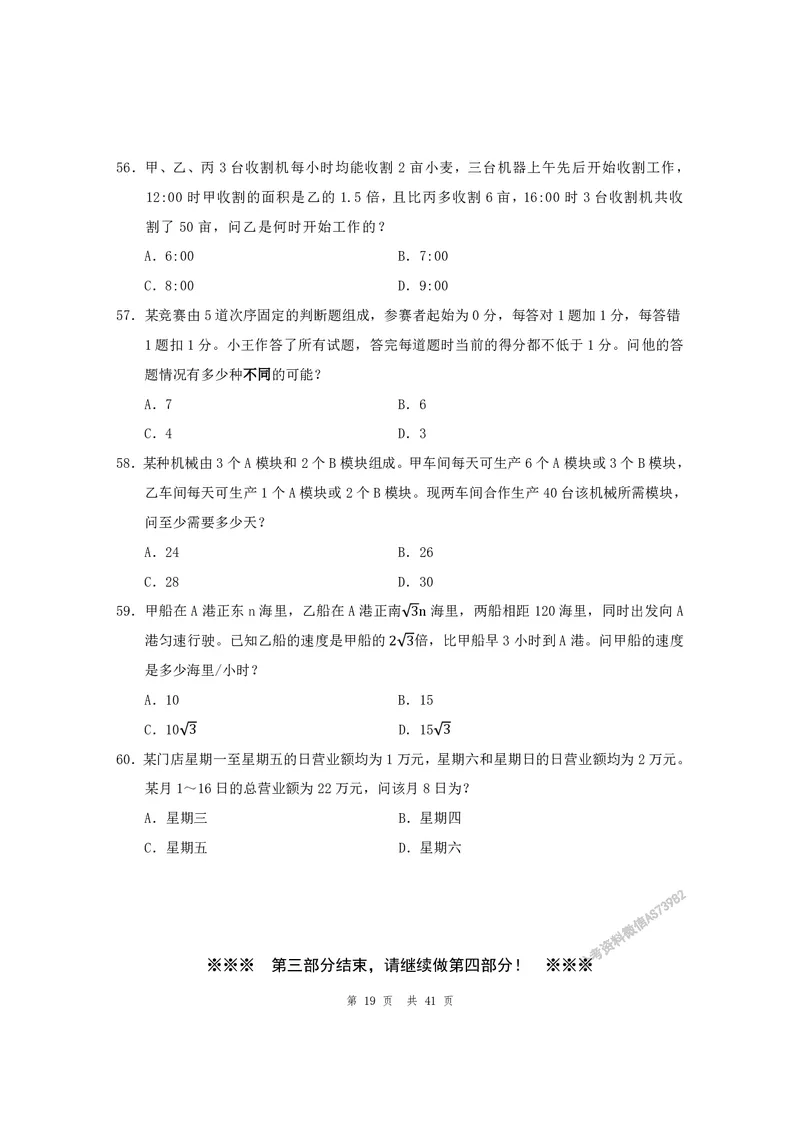 （2）四海25上半年1期套题班《行测》_2026考公资料_（01）花生十三_历年2023-2025年课程_2025年_套题班2025花生行测+飞扬申论套题⭐_行测套题2025省考花生十三套题一期_版本一