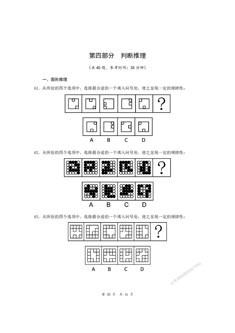 （2）四海25上半年1期套题班《行测》_2026考公资料_（01）花生十三_历年2023-2025年课程_2025年_套题班2025花生行测+飞扬申论套题⭐_行测套题2025省考花生十三套题一期_版本一