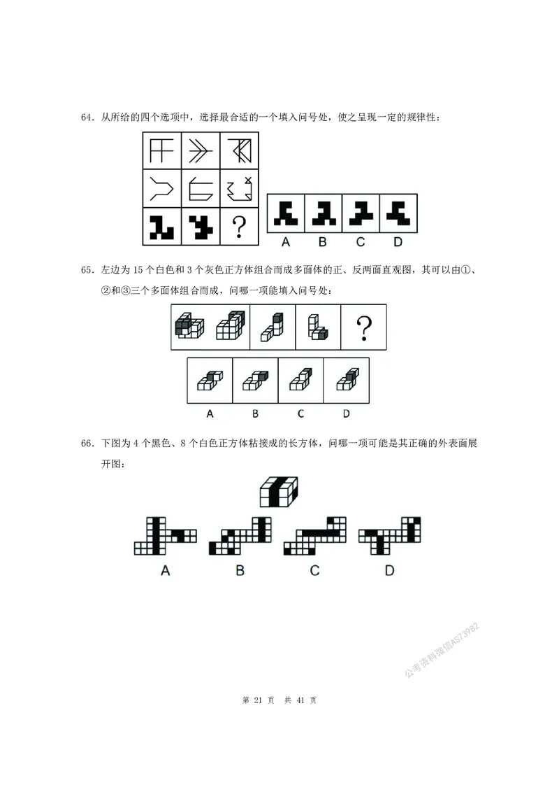 （2）四海25上半年1期套题班《行测》_2026考公资料_（01）花生十三_历年2023-2025年课程_2025年_套题班2025花生行测+飞扬申论套题⭐_行测套题2025省考花生十三套题一期_版本一