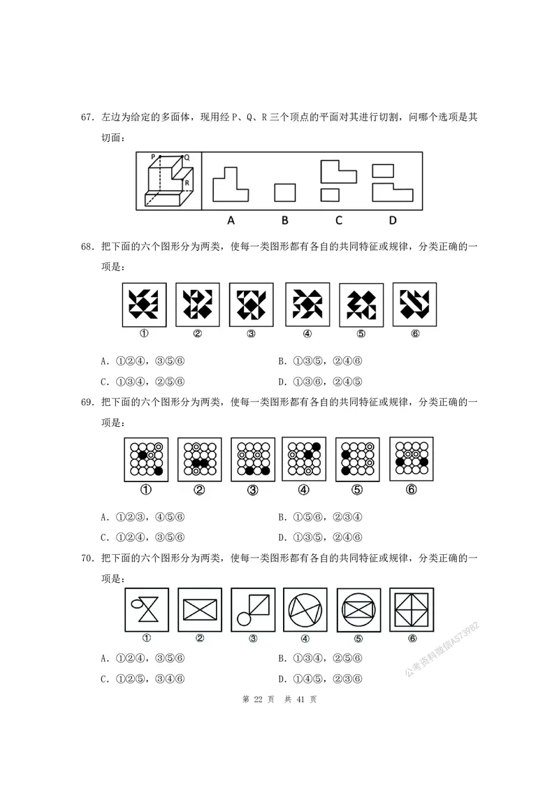 （2）四海25上半年1期套题班《行测》_2026考公资料_（01）花生十三_历年2023-2025年课程_2025年_套题班2025花生行测+飞扬申论套题⭐_行测套题2025省考花生十三套题一期_版本一