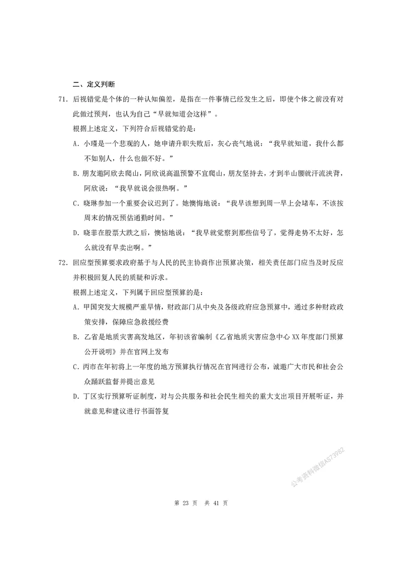 （2）四海25上半年1期套题班《行测》_2026考公资料_（01）花生十三_历年2023-2025年课程_2025年_套题班2025花生行测+飞扬申论套题⭐_行测套题2025省考花生十三套题一期_版本一