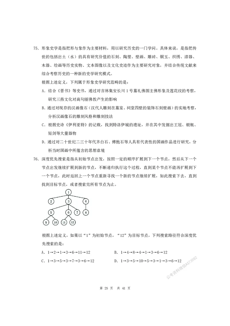 （2）四海25上半年1期套题班《行测》_2026考公资料_（01）花生十三_历年2023-2025年课程_2025年_套题班2025花生行测+飞扬申论套题⭐_行测套题2025省考花生十三套题一期_版本一