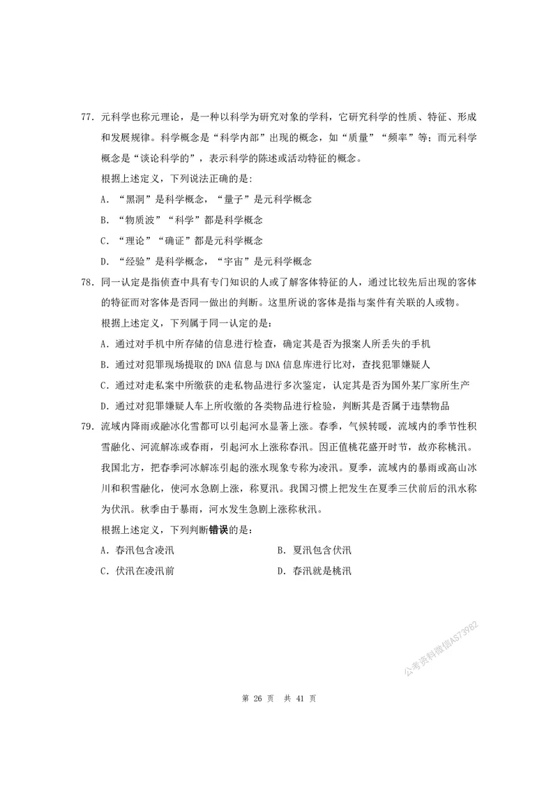 （2）四海25上半年1期套题班《行测》_2026考公资料_（01）花生十三_历年2023-2025年课程_2025年_套题班2025花生行测+飞扬申论套题⭐_行测套题2025省考花生十三套题一期_版本一