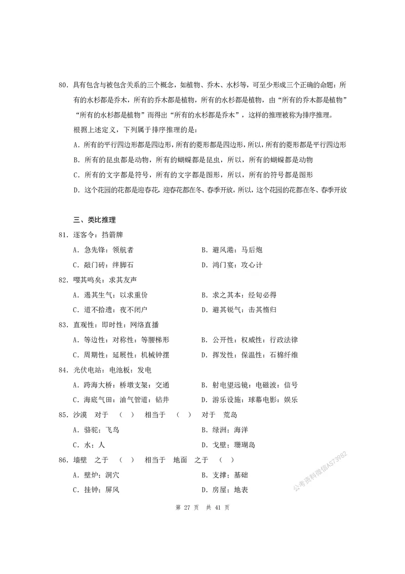 （2）四海25上半年1期套题班《行测》_2026考公资料_（01）花生十三_历年2023-2025年课程_2025年_套题班2025花生行测+飞扬申论套题⭐_行测套题2025省考花生十三套题一期_版本一