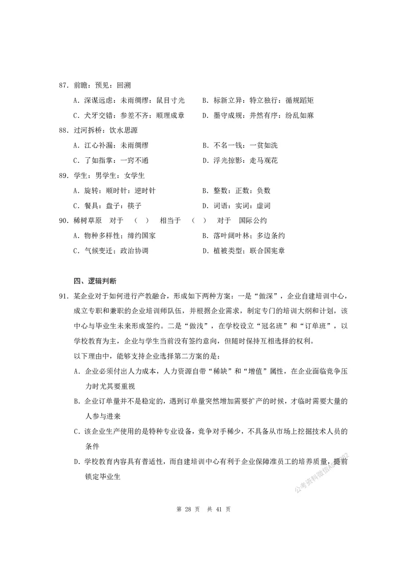 （2）四海25上半年1期套题班《行测》_2026考公资料_（01）花生十三_历年2023-2025年课程_2025年_套题班2025花生行测+飞扬申论套题⭐_行测套题2025省考花生十三套题一期_版本一