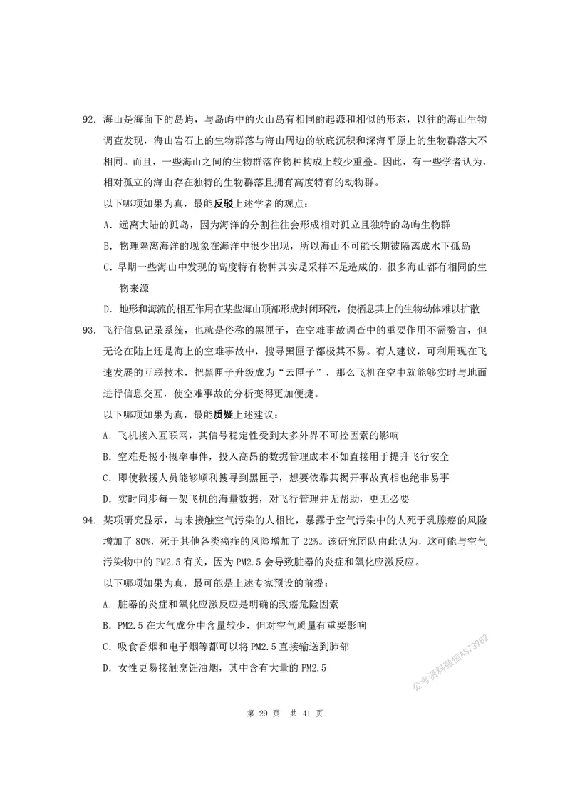 （2）四海25上半年1期套题班《行测》_2026考公资料_（01）花生十三_历年2023-2025年课程_2025年_套题班2025花生行测+飞扬申论套题⭐_行测套题2025省考花生十三套题一期_版本一