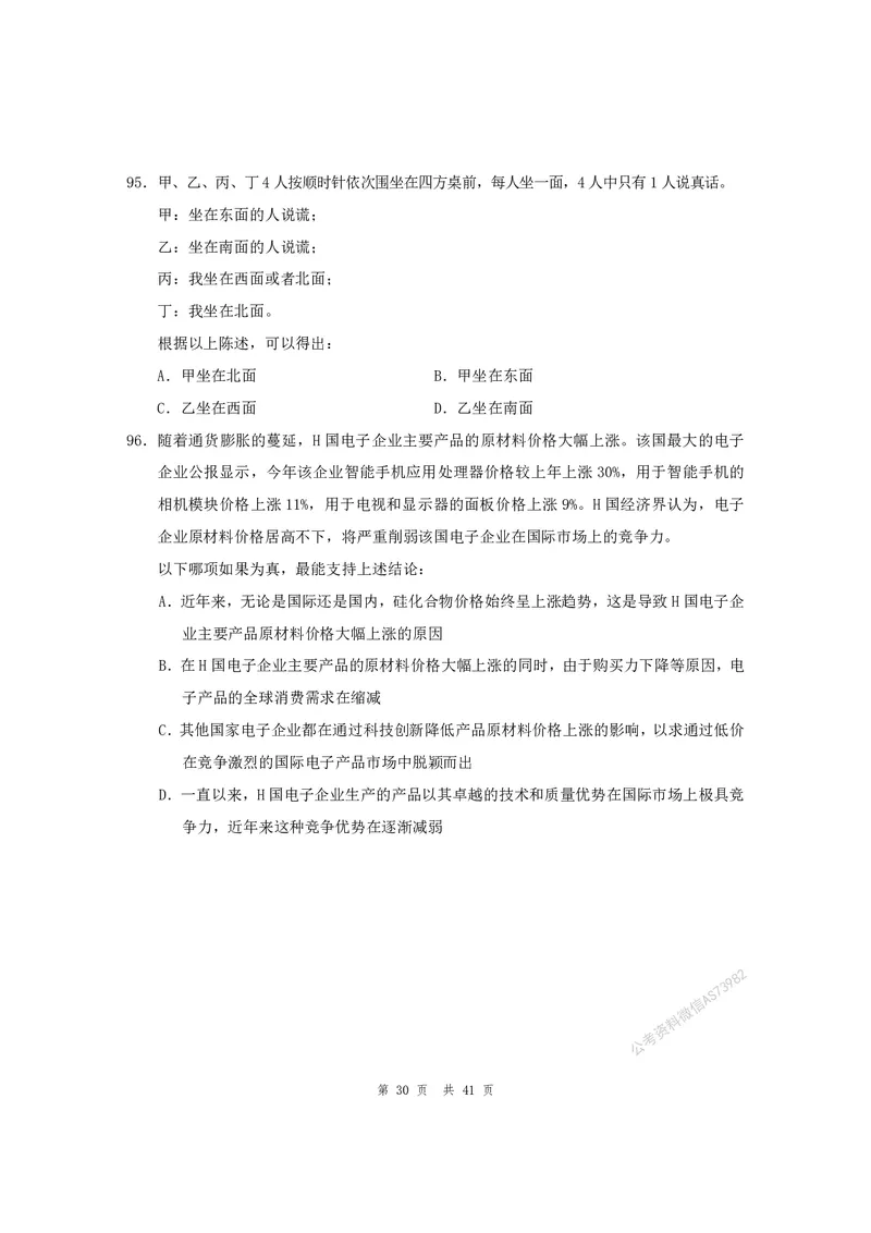 （2）四海25上半年1期套题班《行测》_2026考公资料_（01）花生十三_历年2023-2025年课程_2025年_套题班2025花生行测+飞扬申论套题⭐_行测套题2025省考花生十三套题一期_版本一