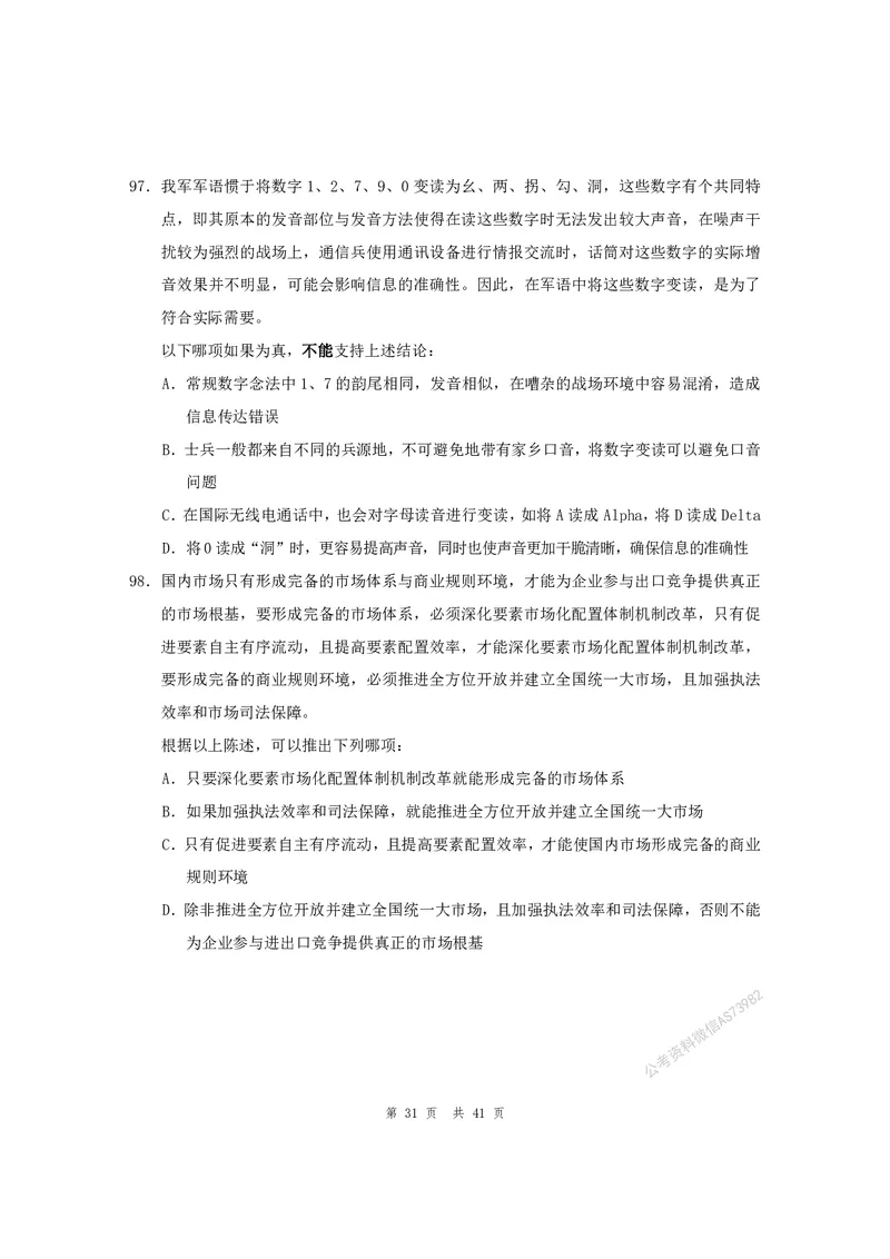 （2）四海25上半年1期套题班《行测》_2026考公资料_（01）花生十三_历年2023-2025年课程_2025年_套题班2025花生行测+飞扬申论套题⭐_行测套题2025省考花生十三套题一期_版本一