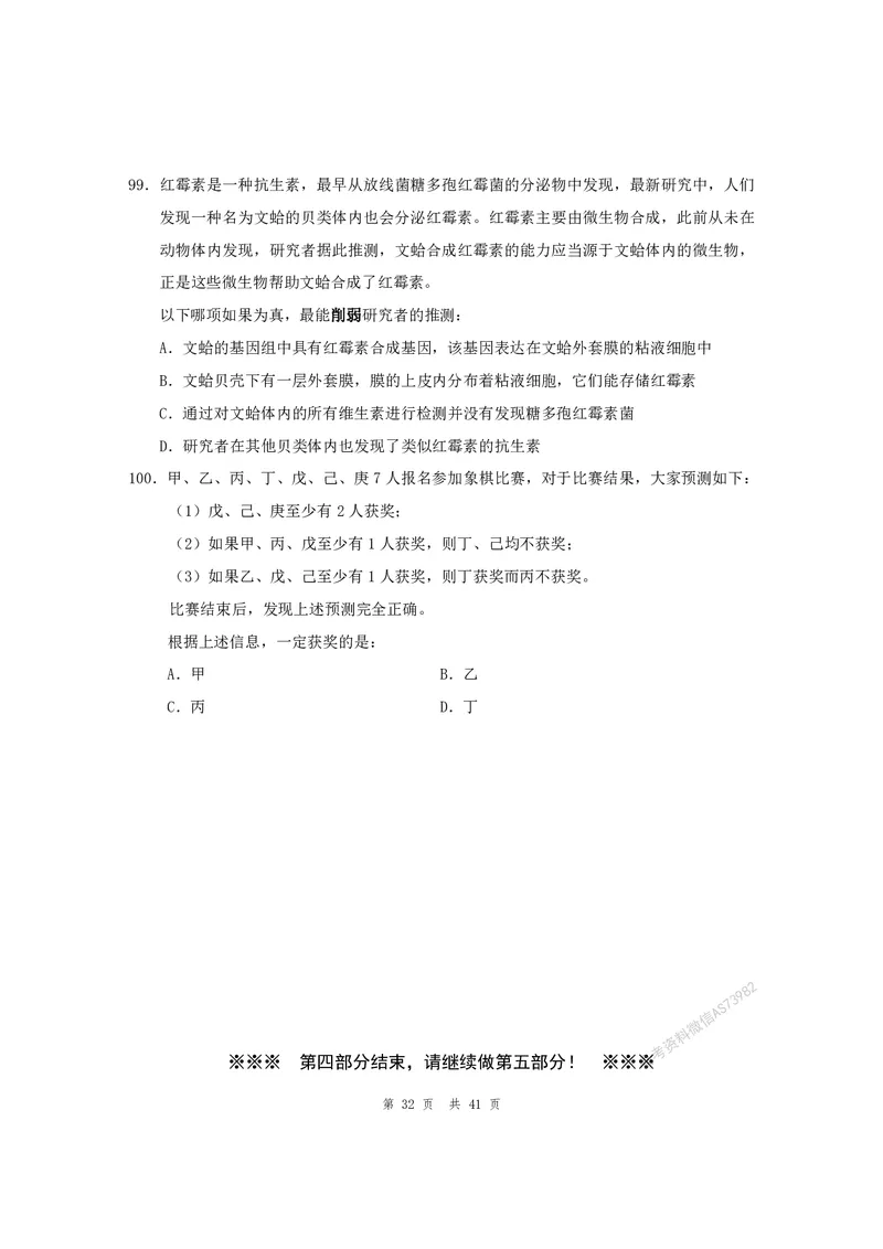 （2）四海25上半年1期套题班《行测》_2026考公资料_（01）花生十三_历年2023-2025年课程_2025年_套题班2025花生行测+飞扬申论套题⭐_行测套题2025省考花生十三套题一期_版本一