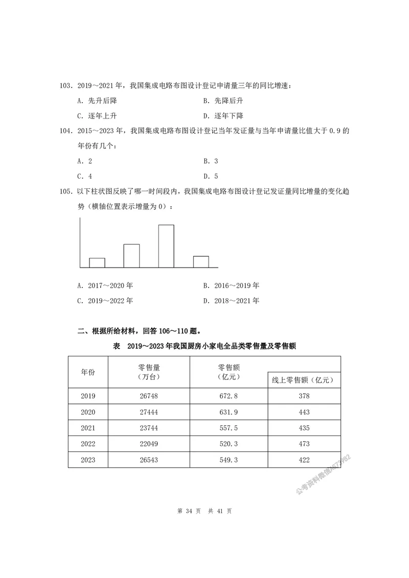 （2）四海25上半年1期套题班《行测》_2026考公资料_（01）花生十三_历年2023-2025年课程_2025年_套题班2025花生行测+飞扬申论套题⭐_行测套题2025省考花生十三套题一期_版本一