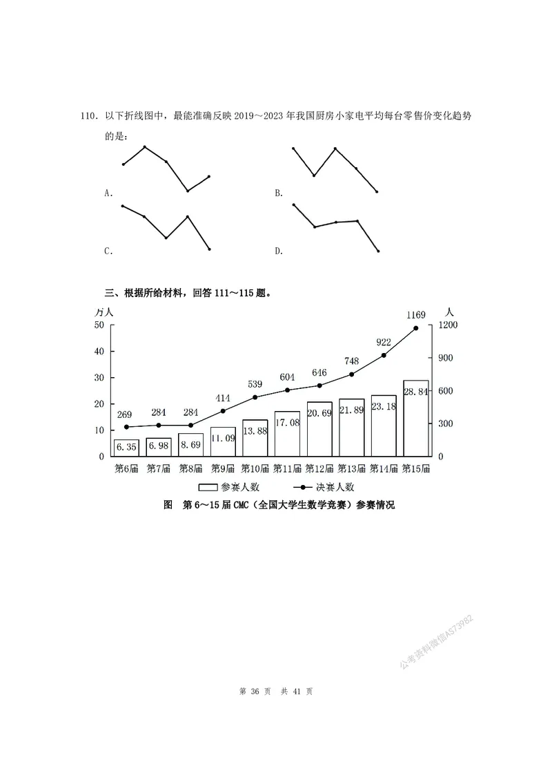 （2）四海25上半年1期套题班《行测》_2026考公资料_（01）花生十三_历年2023-2025年课程_2025年_套题班2025花生行测+飞扬申论套题⭐_行测套题2025省考花生十三套题一期_版本一