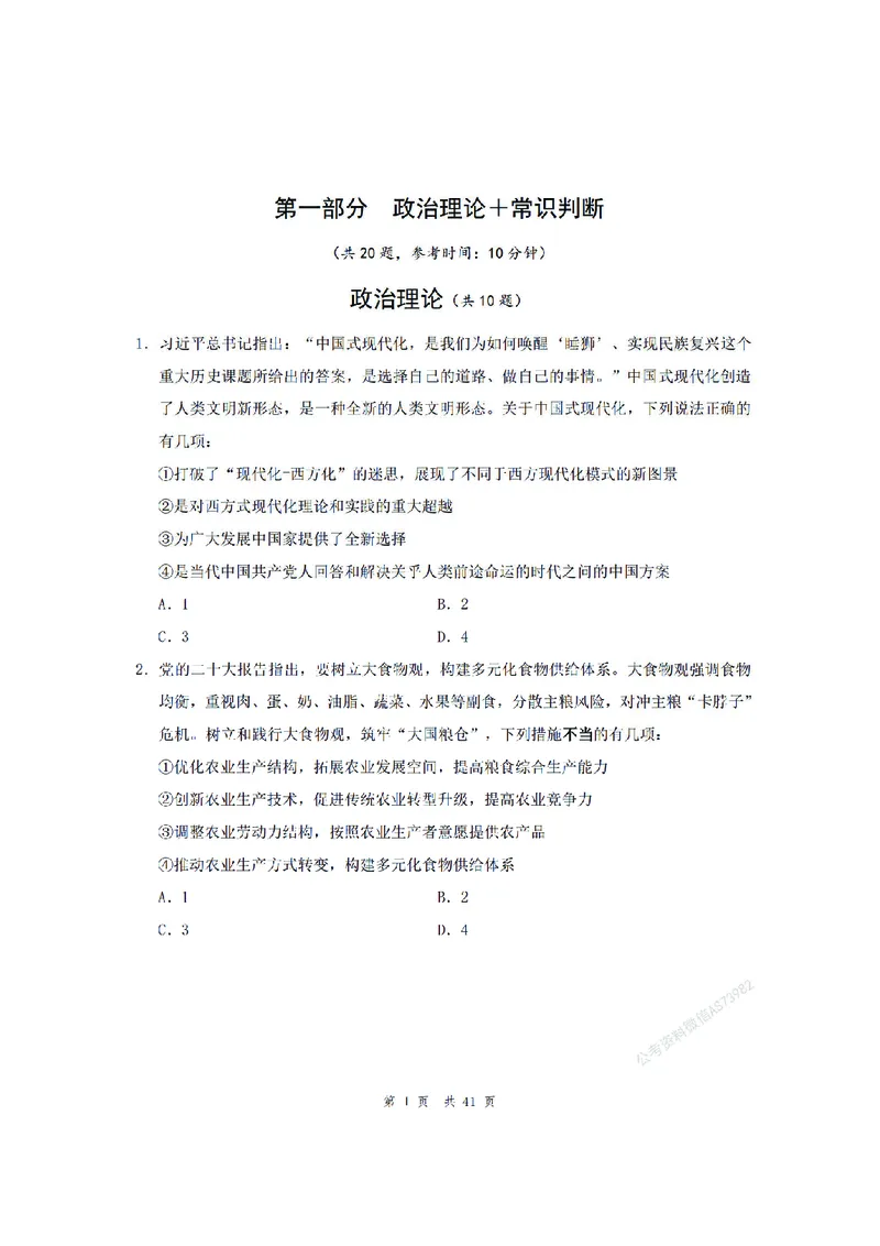 （2）四海25上半年1期套题班《行测》_2026考公资料_（01）花生十三_历年2023-2025年课程_2025年_套题班2025花生行测+飞扬申论套题⭐_行测套题2025省考花生十三套题一期_版本一