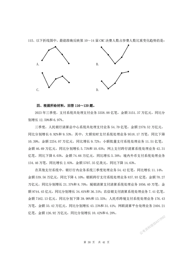 （2）四海25上半年1期套题班《行测》_2026考公资料_（01）花生十三_历年2023-2025年课程_2025年_套题班2025花生行测+飞扬申论套题⭐_行测套题2025省考花生十三套题一期_版本一