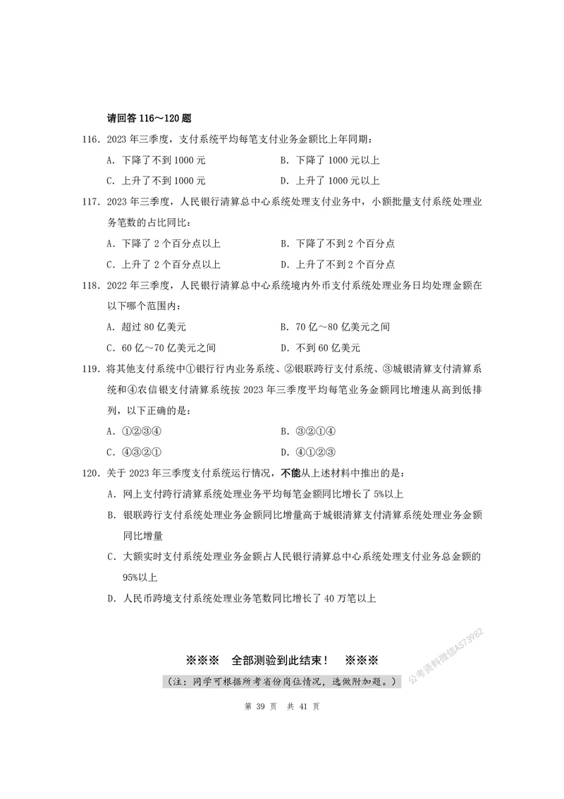 （2）四海25上半年1期套题班《行测》_2026考公资料_（01）花生十三_历年2023-2025年课程_2025年_套题班2025花生行测+飞扬申论套题⭐_行测套题2025省考花生十三套题一期_版本一