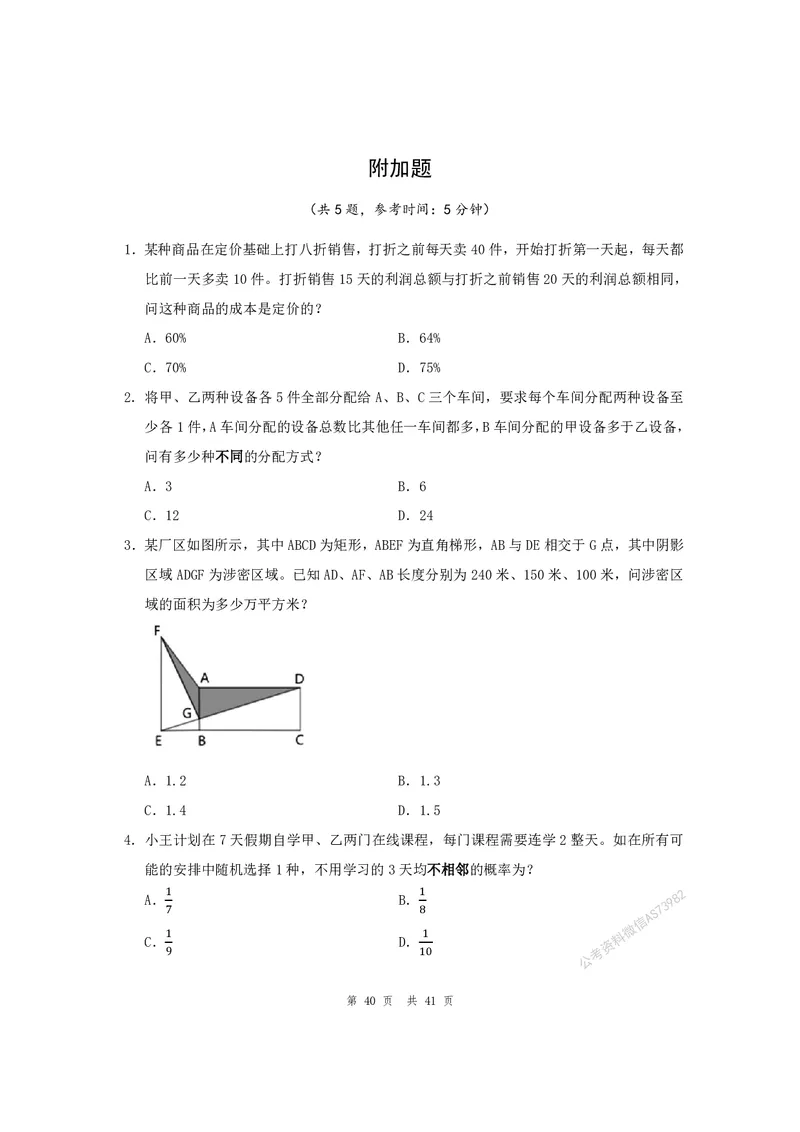 （2）四海25上半年1期套题班《行测》_2026考公资料_（01）花生十三_历年2023-2025年课程_2025年_套题班2025花生行测+飞扬申论套题⭐_行测套题2025省考花生十三套题一期_版本一