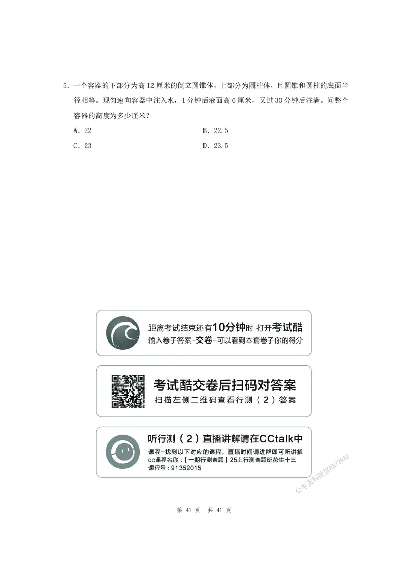 （2）四海25上半年1期套题班《行测》_2026考公资料_（01）花生十三_历年2023-2025年课程_2025年_套题班2025花生行测+飞扬申论套题⭐_行测套题2025省考花生十三套题一期_版本一