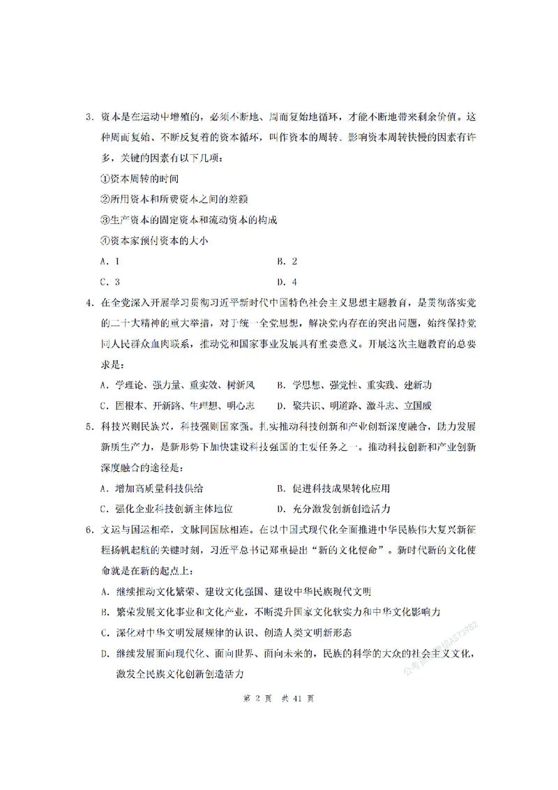 （2）四海25上半年1期套题班《行测》_2026考公资料_（01）花生十三_历年2023-2025年课程_2025年_套题班2025花生行测+飞扬申论套题⭐_行测套题2025省考花生十三套题一期_版本一