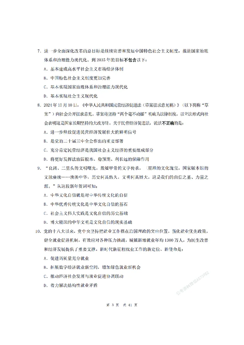 （2）四海25上半年1期套题班《行测》_2026考公资料_（01）花生十三_历年2023-2025年课程_2025年_套题班2025花生行测+飞扬申论套题⭐_行测套题2025省考花生十三套题一期_版本一