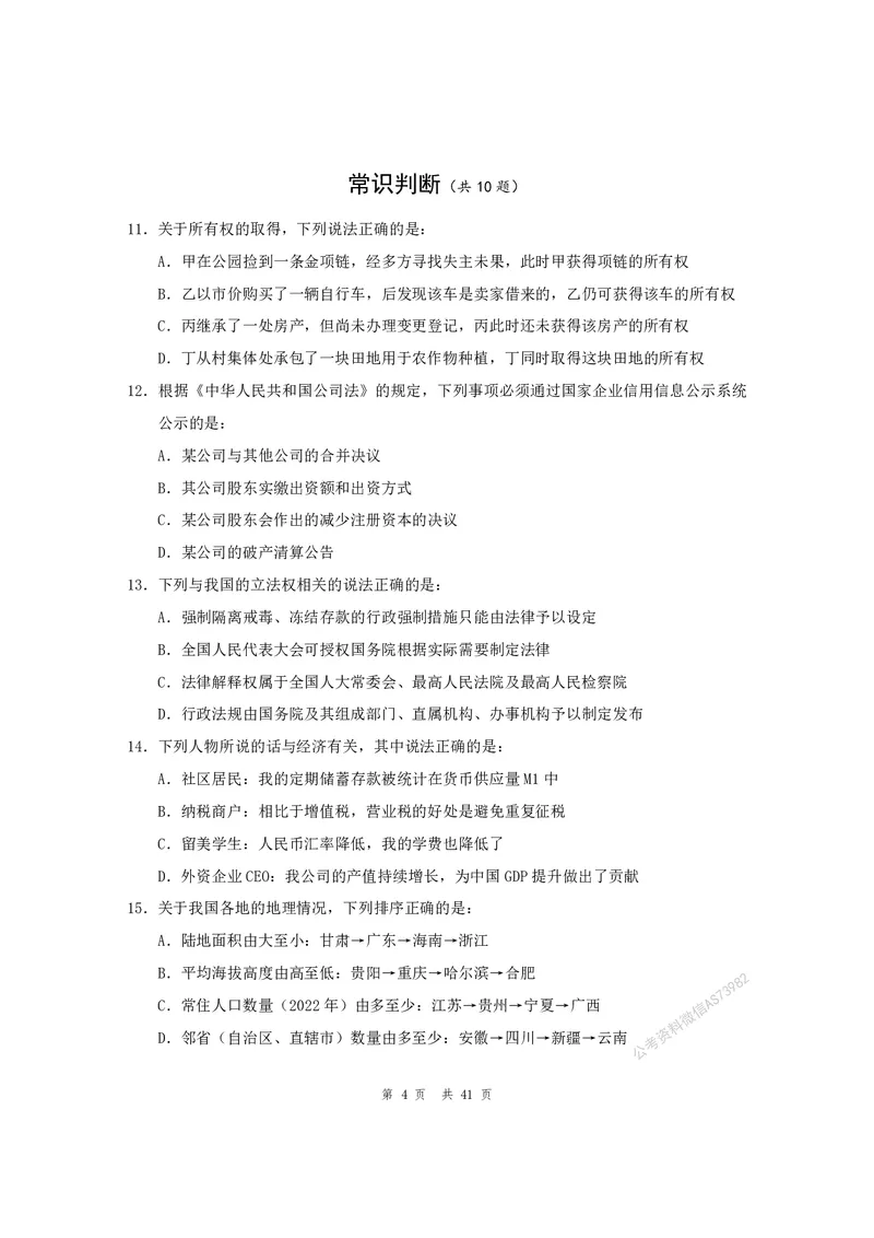 （2）四海25上半年1期套题班《行测》_2026考公资料_（01）花生十三_历年2023-2025年课程_2025年_套题班2025花生行测+飞扬申论套题⭐_行测套题2025省考花生十三套题一期_版本一