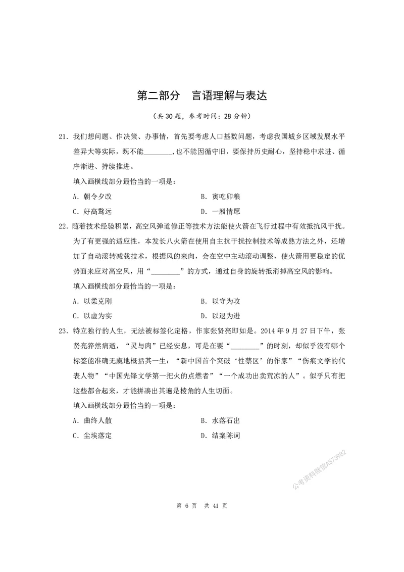 （2）四海25上半年1期套题班《行测》_2026考公资料_（01）花生十三_历年2023-2025年课程_2025年_套题班2025花生行测+飞扬申论套题⭐_行测套题2025省考花生十三套题一期_版本一