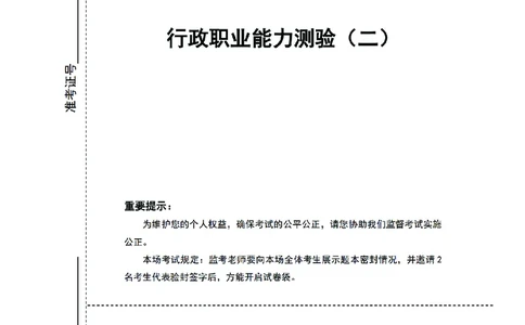 （2）四海25上半年1期套题班《行测》_2026考公资料_（01）花生十三_历年2023-2025年课程_2025年_套题班2025花生行测+飞扬申论套题⭐_行测套题2025省考花生十三套题一期_版本一