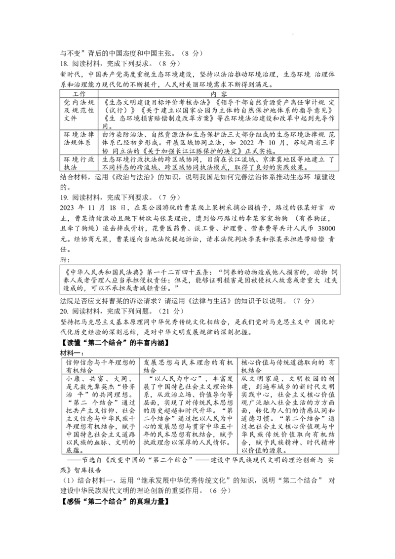 2024届湖南省长沙市高三上学期新高考适应性考试政治(1)_2024年1月_021月合集_2024届湖南省长沙市高三上学期新高考适应性考试