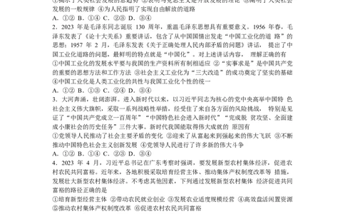 2024届湖南省长沙市高三上学期新高考适应性考试政治(1)_2024年1月_021月合集_2024届湖南省长沙市高三上学期新高考适应性考试