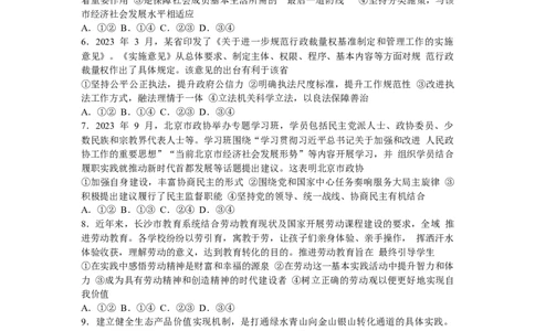 2024届湖南省长沙市高三上学期新高考适应性考试政治(1)_2024年1月_021月合集_2024届湖南省长沙市高三上学期新高考适应性考试