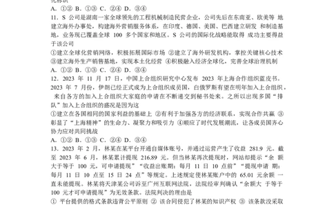 2024届湖南省长沙市高三上学期新高考适应性考试政治(1)_2024年1月_021月合集_2024届湖南省长沙市高三上学期新高考适应性考试