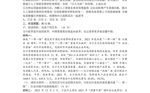 2024届湖南省长沙市高三上学期新高考适应性考试政治(1)_2024年1月_021月合集_2024届湖南省长沙市高三上学期新高考适应性考试