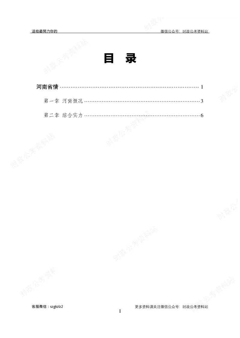 河南省情概况_26河南省考备考资料包_03河南时政-省情省况-工作报告_03河南每月时政（按月更新）