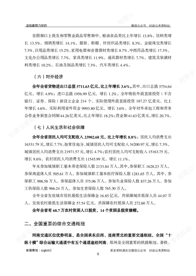 河南省情概况_26河南省考备考资料包_03河南时政-省情省况-工作报告_03河南每月时政（按月更新）