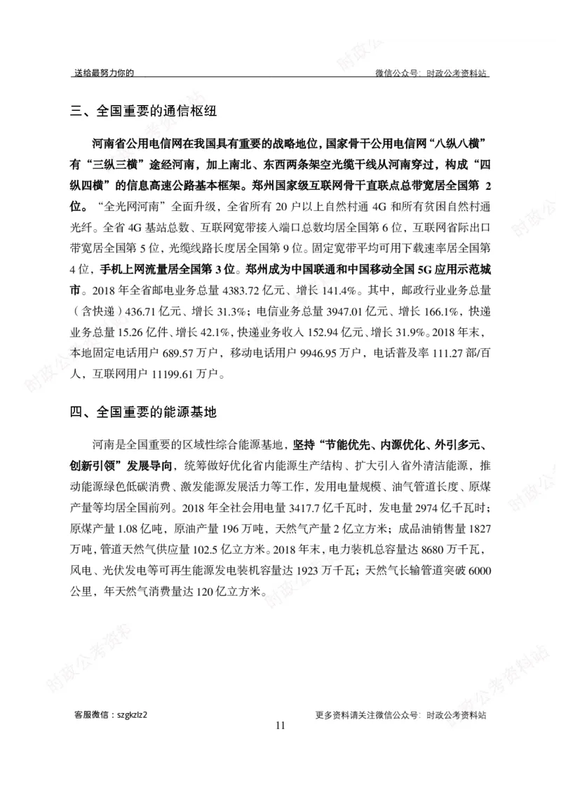 河南省情概况_26河南省考备考资料包_03河南时政-省情省况-工作报告_03河南每月时政（按月更新）