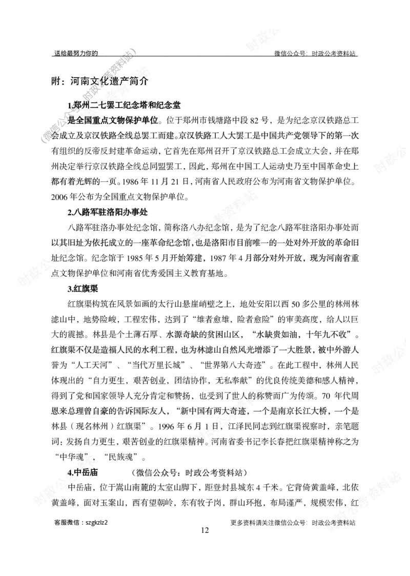 河南省情概况_26河南省考备考资料包_03河南时政-省情省况-工作报告_03河南每月时政（按月更新）